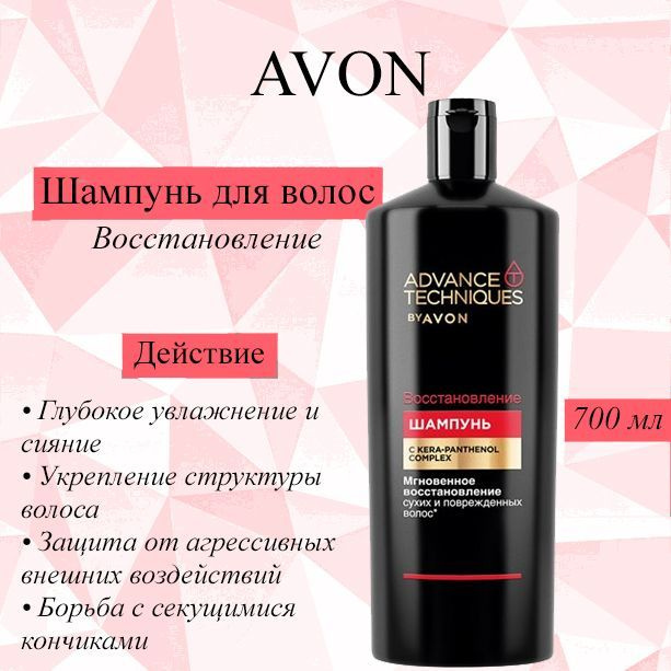 Шампунь для волос «Восстановление», 700 мл