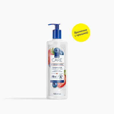 ЦЕНА СНИЖЕНА !!! Лосьон для тела «Ягодный микс», 720 мл