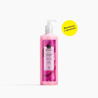 Крем-гель для душа «Счастливые моменты», 720 мл