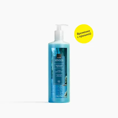 Гель для душа «Морская лагуна», 720 мл