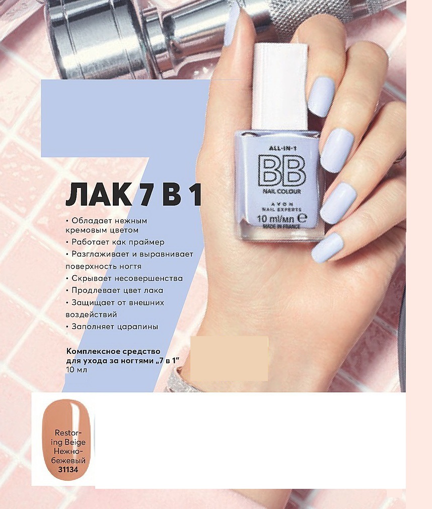 Комплексное средство для ухода за ногтями *3 в 1*;  Restoring Beige