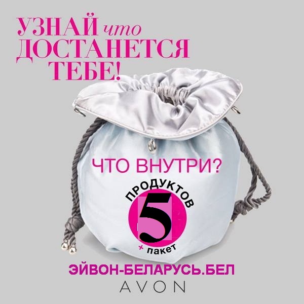 пакет-сюрприз (5 ср-в), в пакет входит туалетная вода ,30мл. или 50 мл