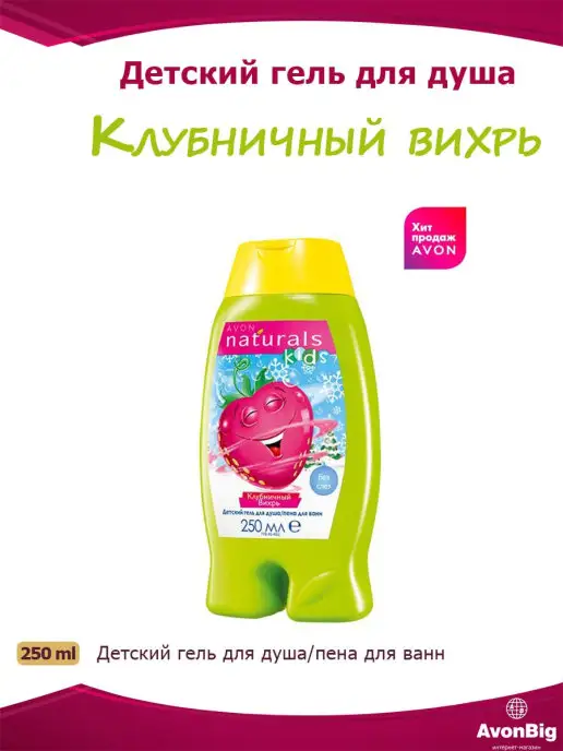 Детский гель для душа/Пена для ванн *Клубничный вихрь*, 250 мл