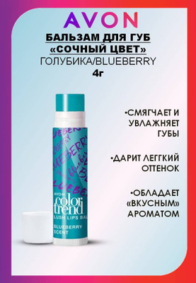 Бальзам для губ *Сочный цвет* -BLUEBERRY